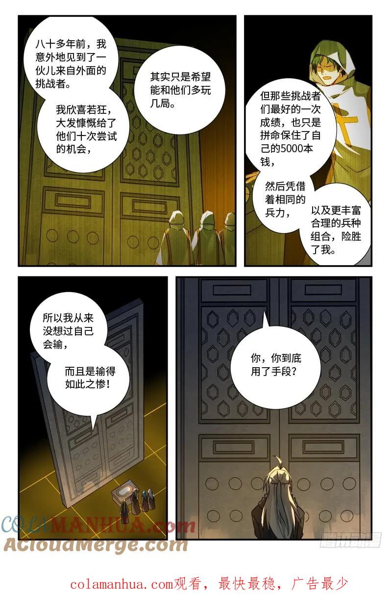 从前有座灵剑山 536 第12页
