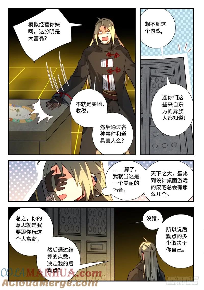 从前有座灵剑山 536 第8页