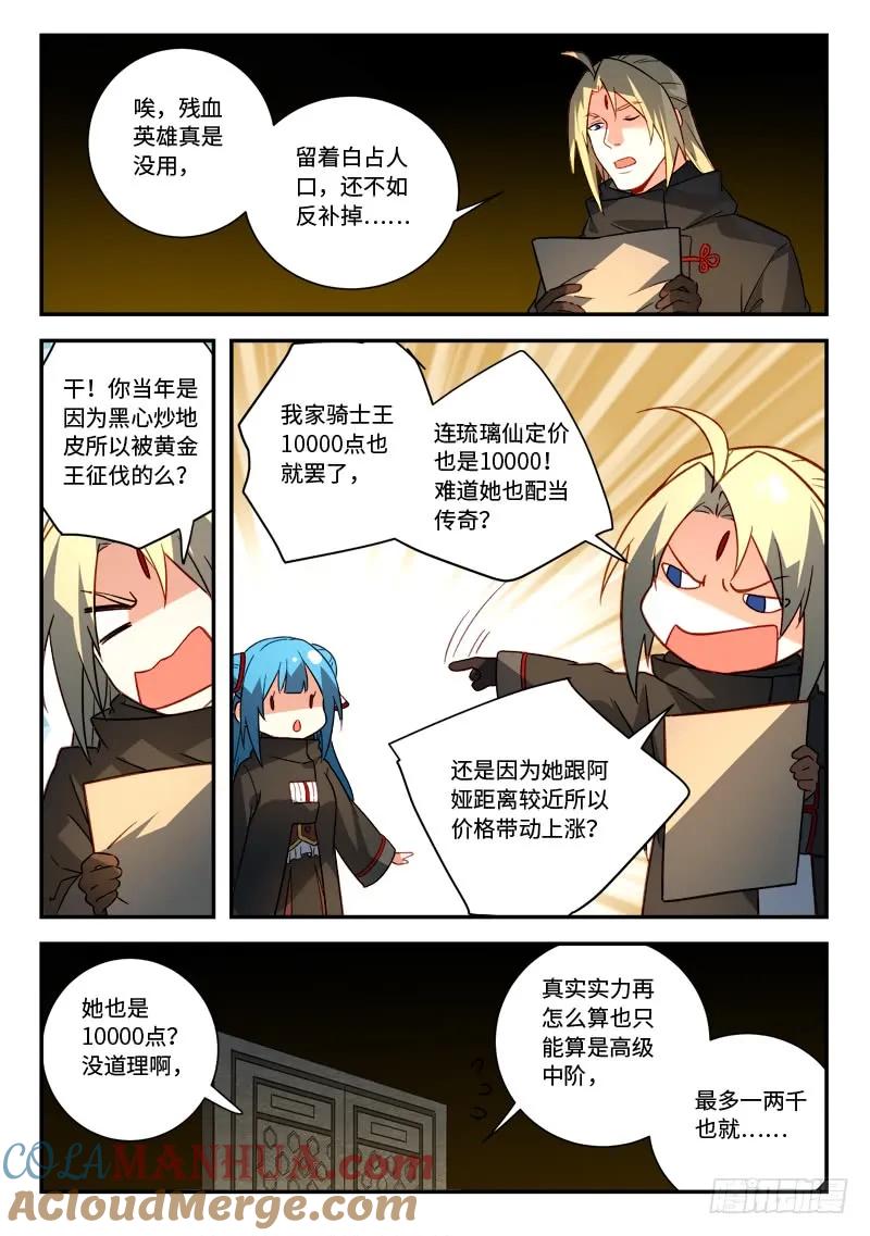 从前有座灵剑山 537 第11页