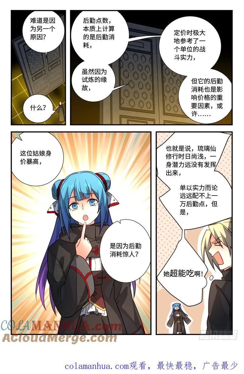 从前有座灵剑山 537 第12页