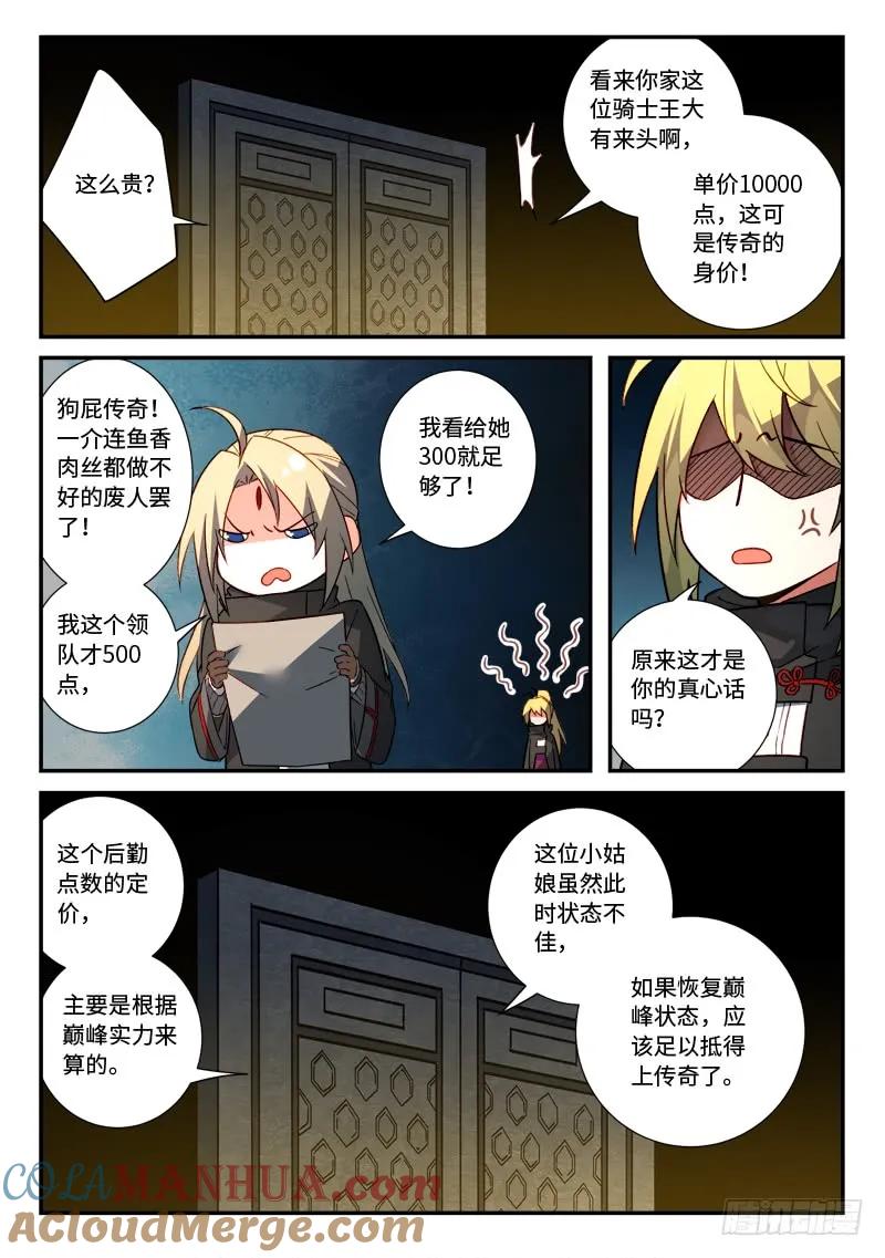 从前有座灵剑山 537 第10页