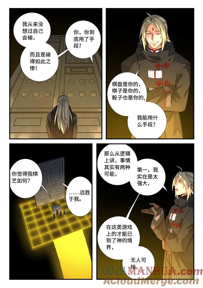 从前有座灵剑山 537 第2页