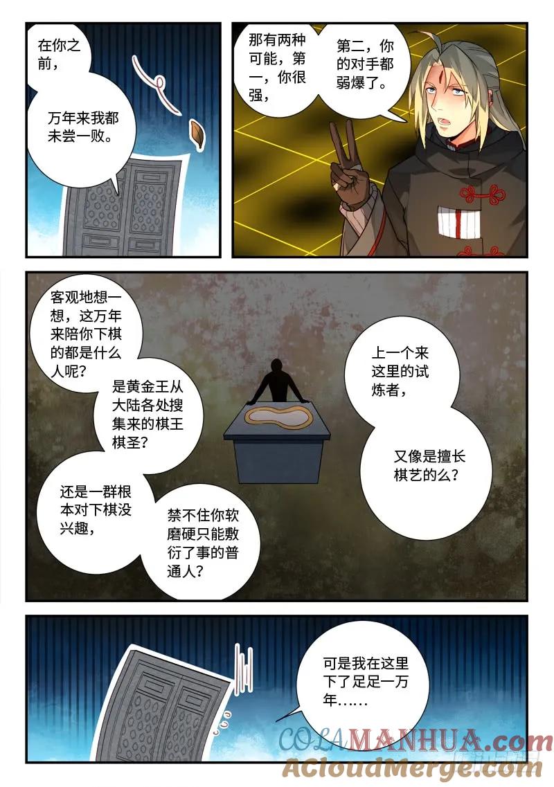 从前有座灵剑山 537 第4页