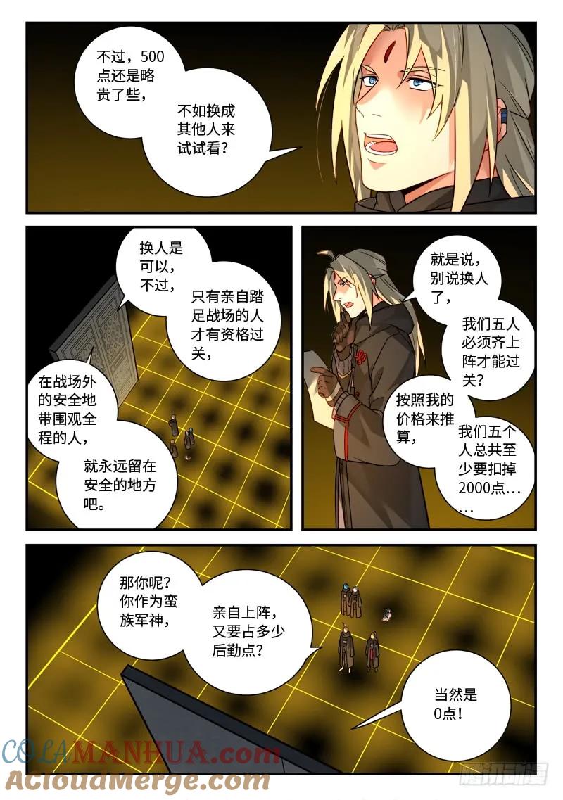 从前有座灵剑山 537 第8页