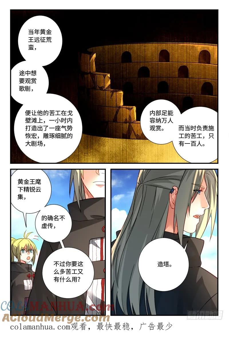 从前有座灵剑山 538 第12页