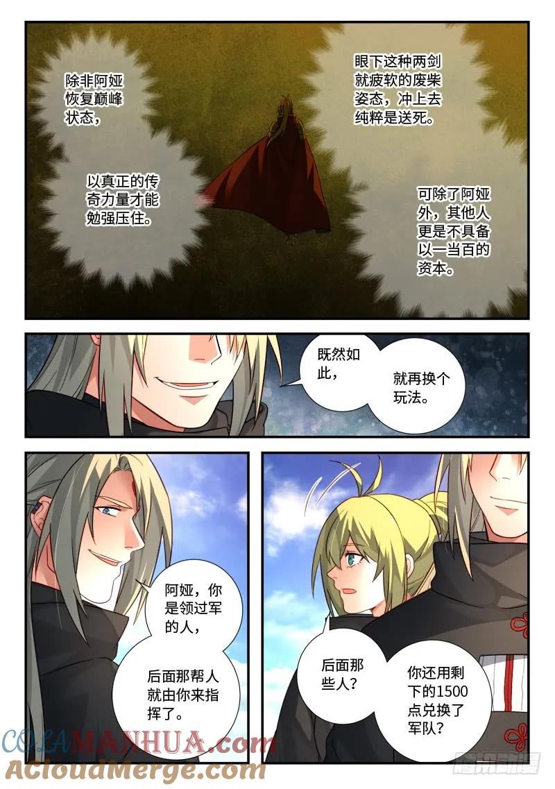 从前有座灵剑山 538 第10页