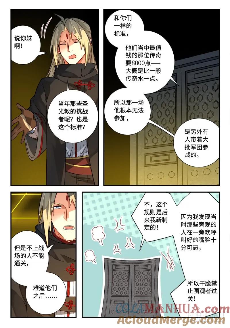从前有座灵剑山 538 第3页