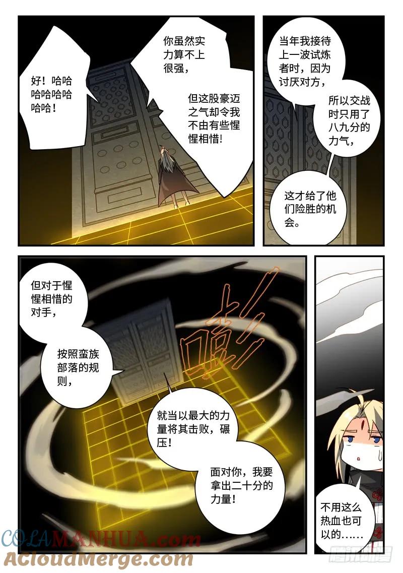 从前有座灵剑山 538 第6页