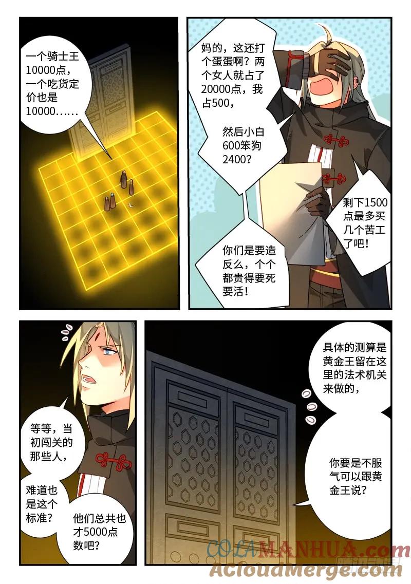 从前有座灵剑山 538 第2页