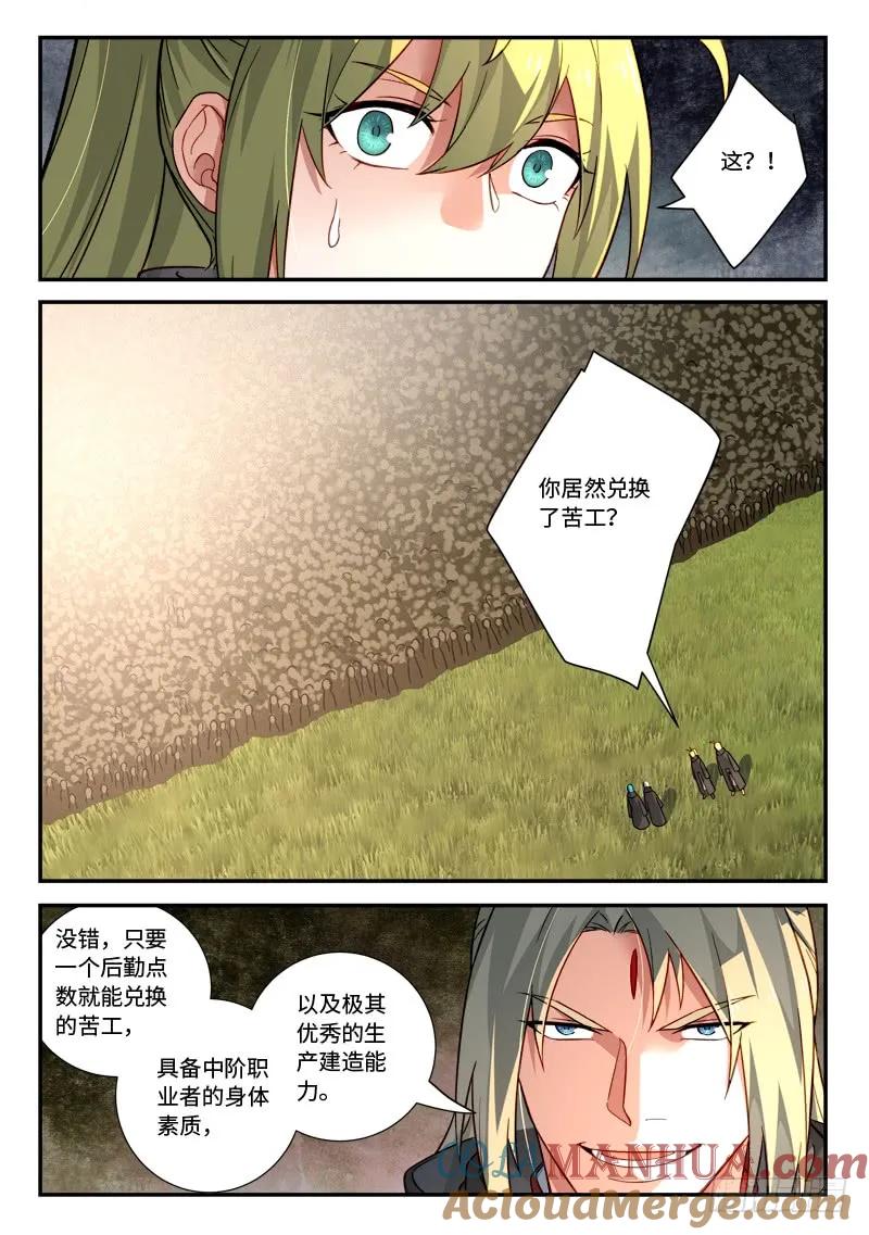 从前有座灵剑山 538 第11页