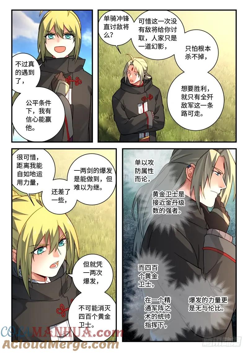 从前有座灵剑山 538 第9页