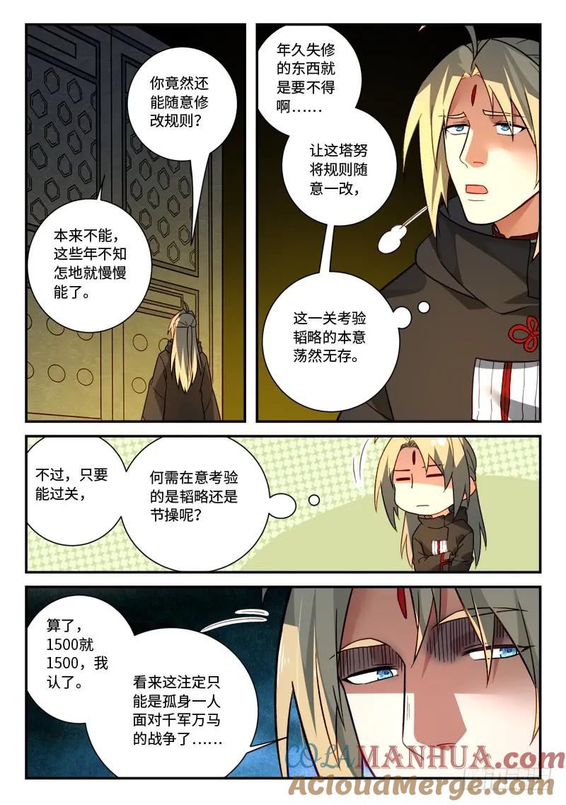 从前有座灵剑山 538 第4页
