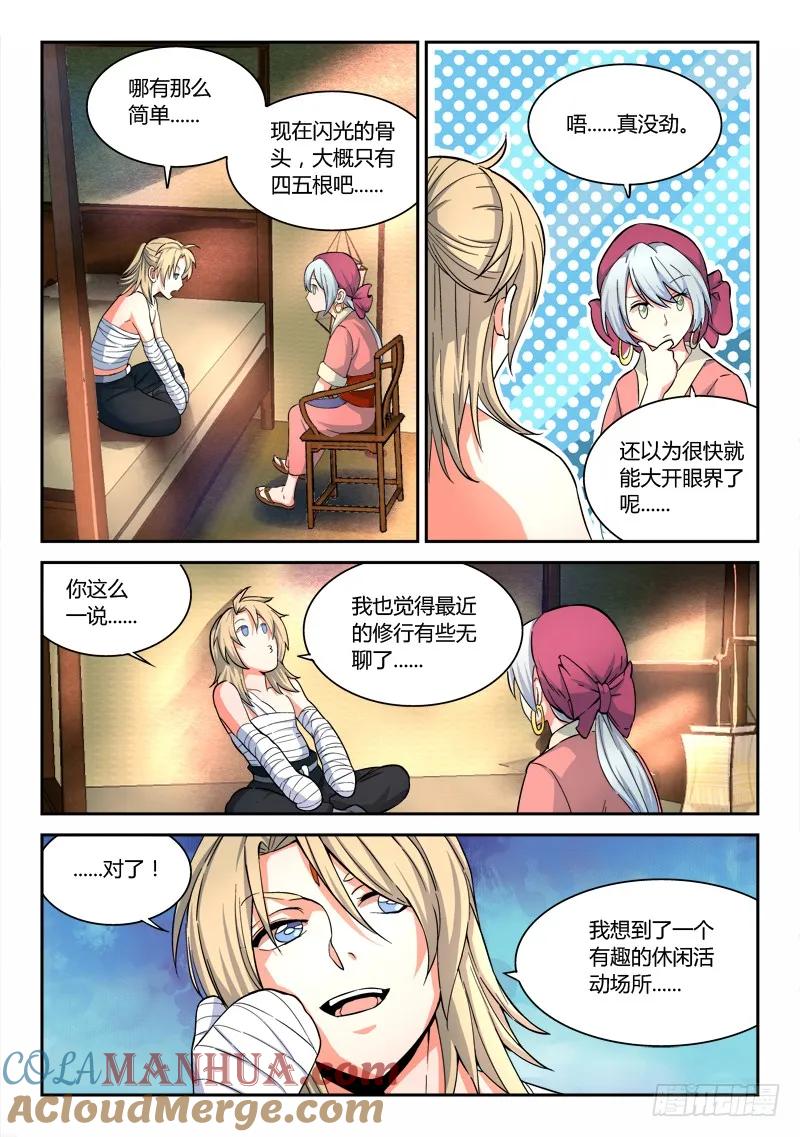 从前有座灵剑山 053 第11页