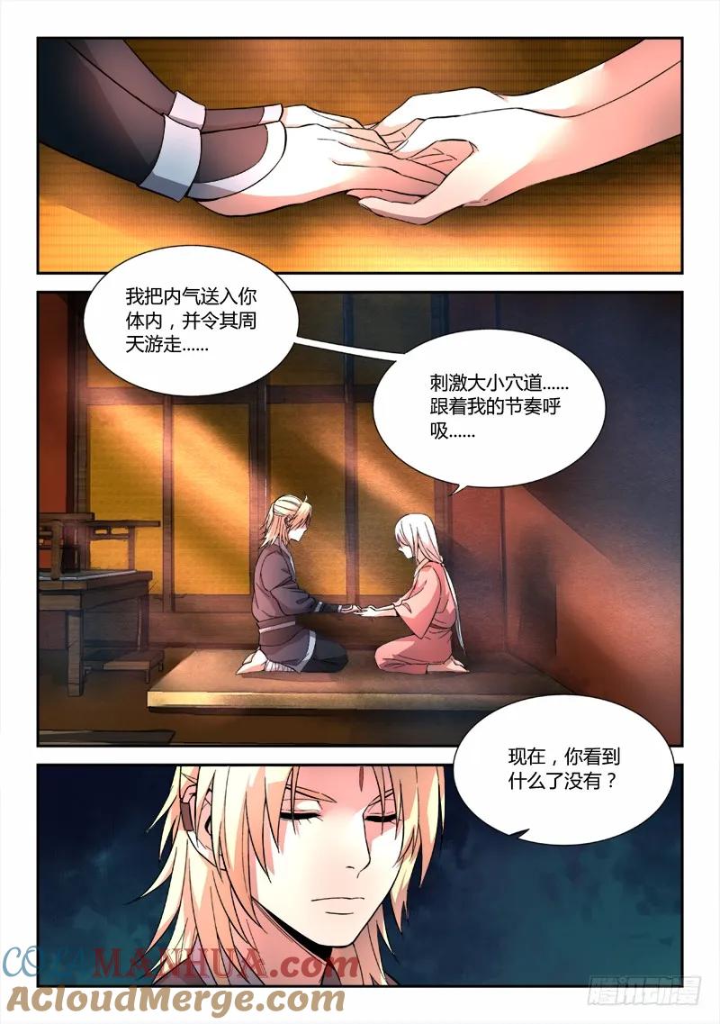 从前有座灵剑山 053 第2页