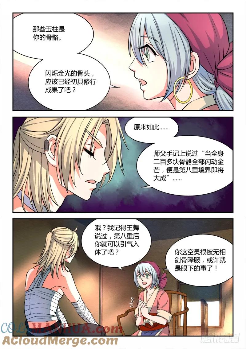 从前有座灵剑山 053 第10页
