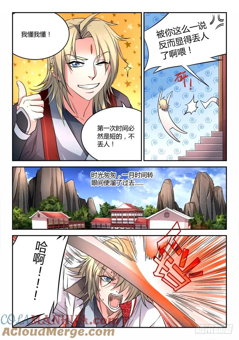 从前有座灵剑山 053 第5页