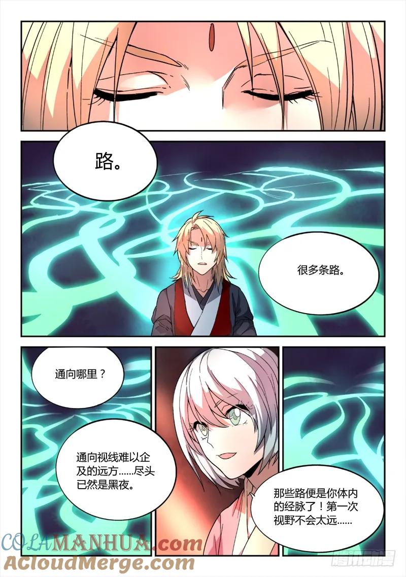 从前有座灵剑山 053 第3页