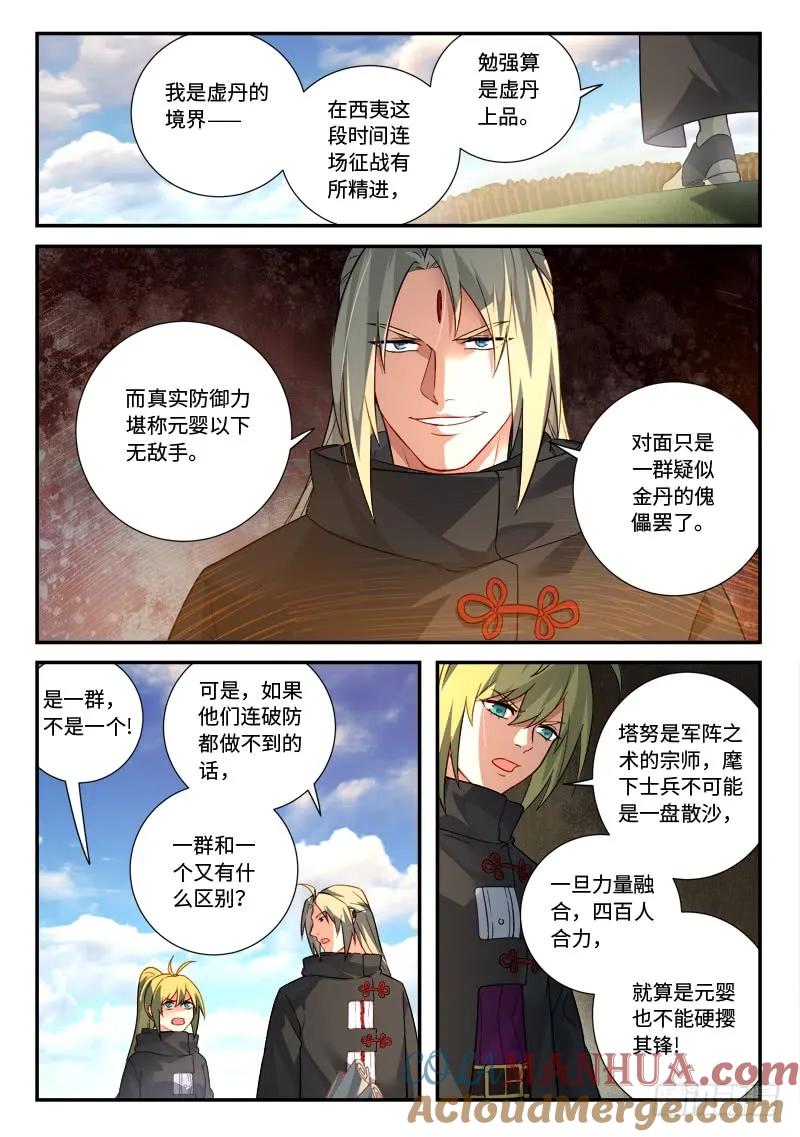 从前有座灵剑山 539 第10页