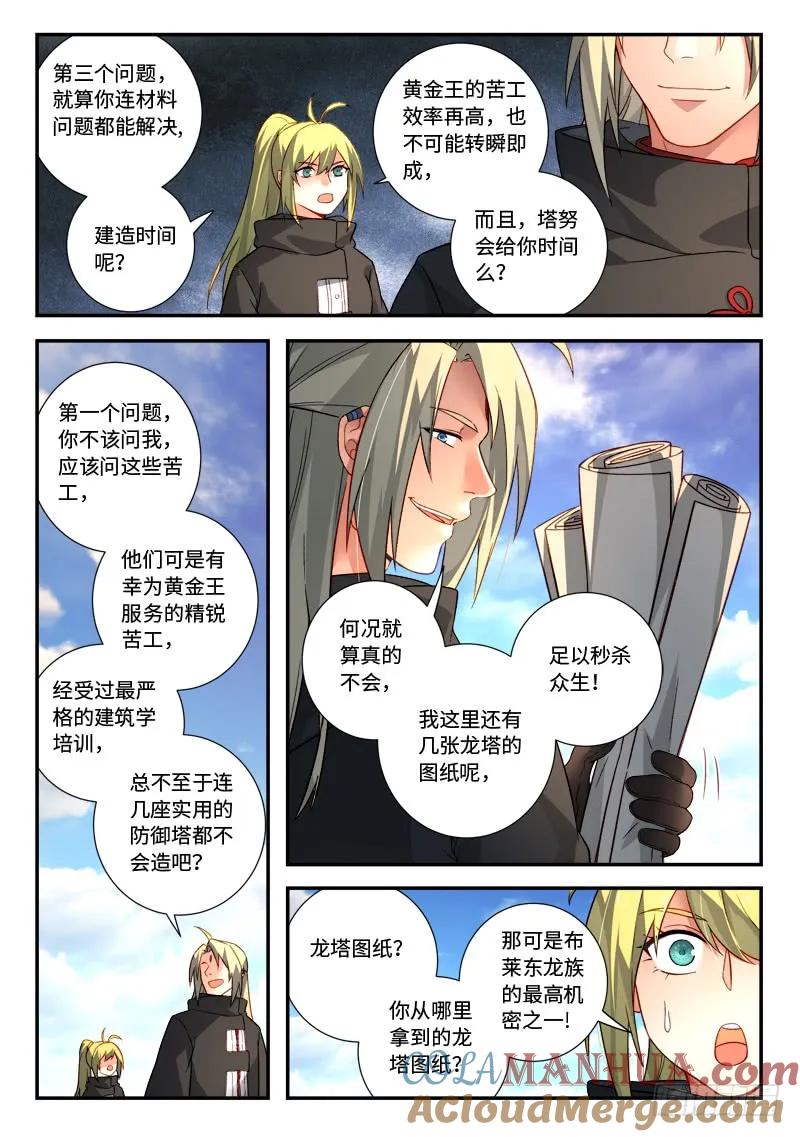 从前有座灵剑山 539 第4页