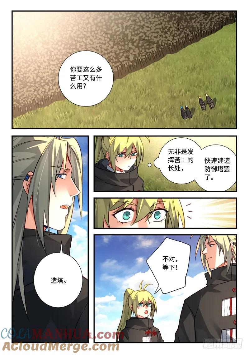 从前有座灵剑山 539 第2页