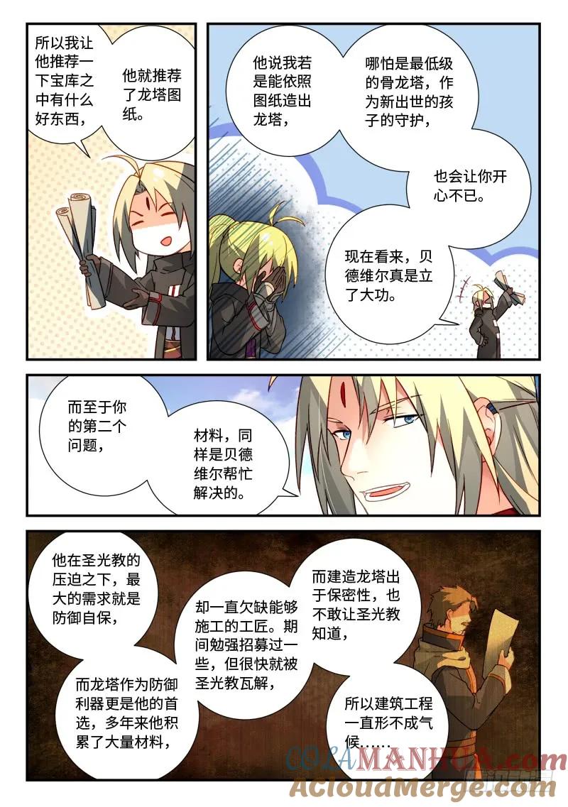 从前有座灵剑山 539 第8页