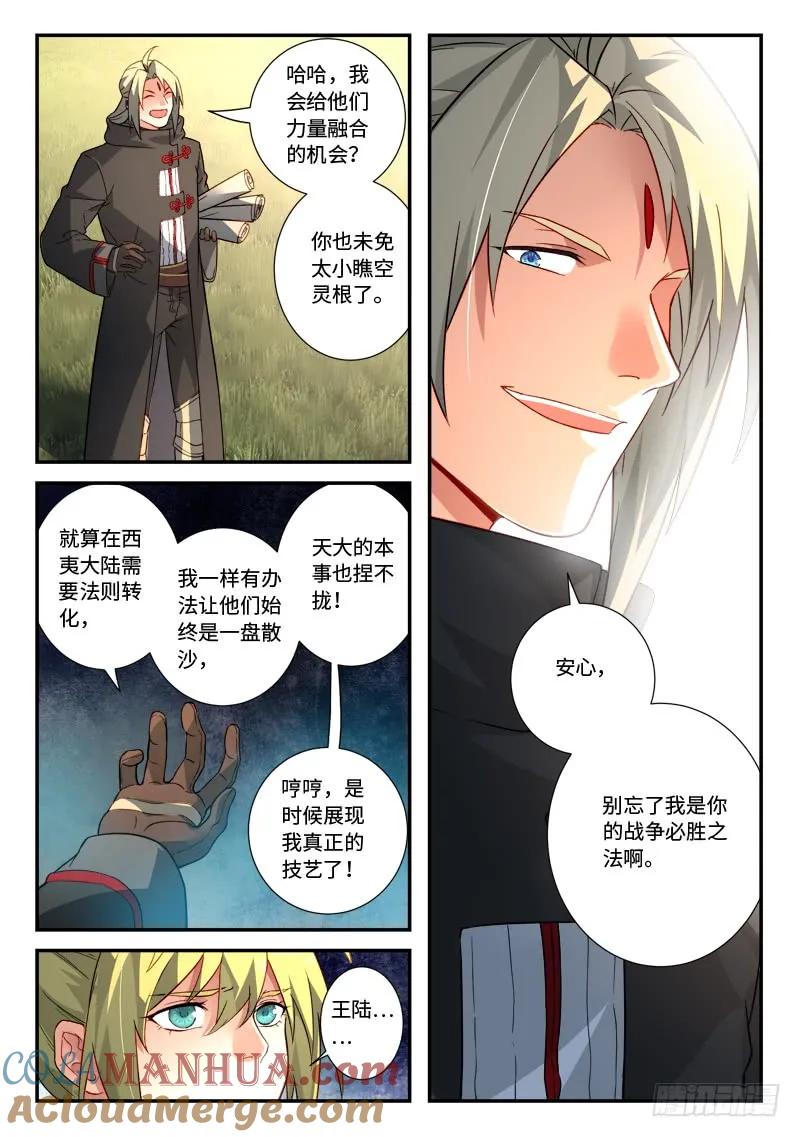 从前有座灵剑山 539 第11页