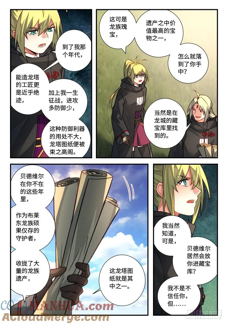 从前有座灵剑山 539 第6页