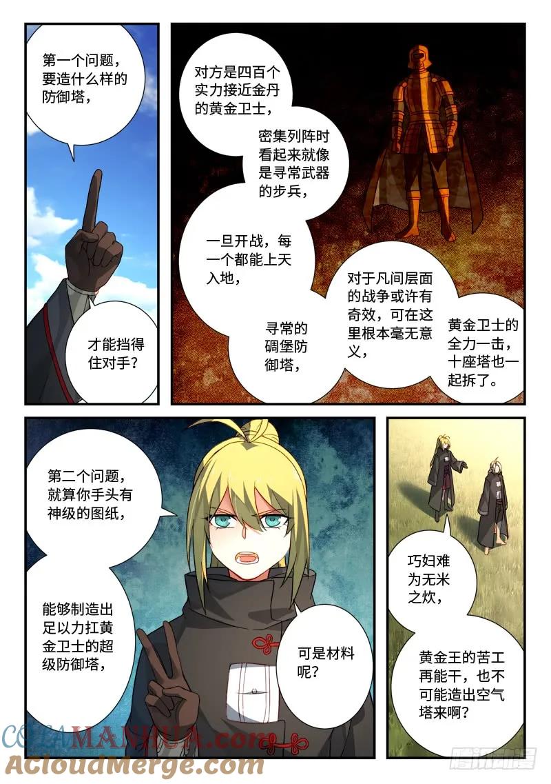 从前有座灵剑山 539 第3页