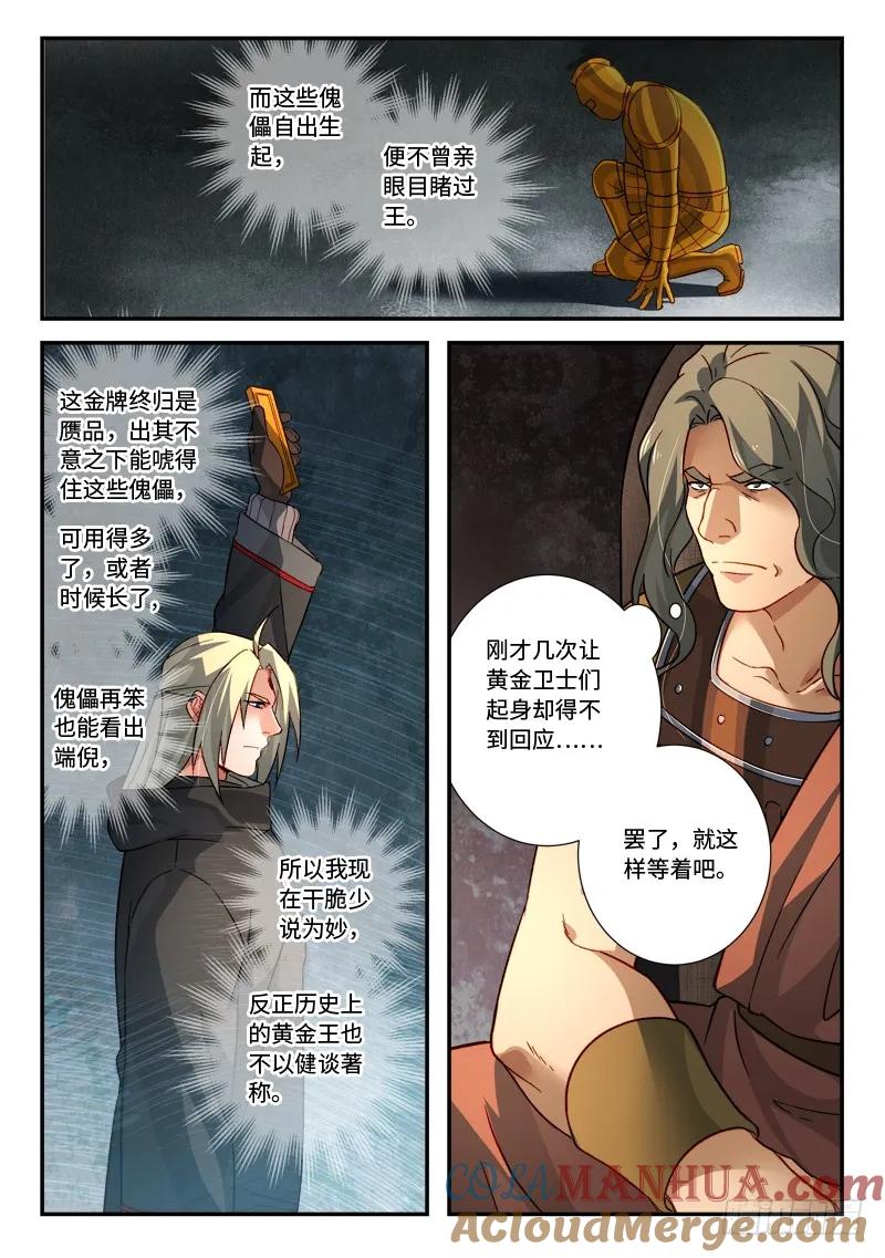 从前有座灵剑山 540 第9页