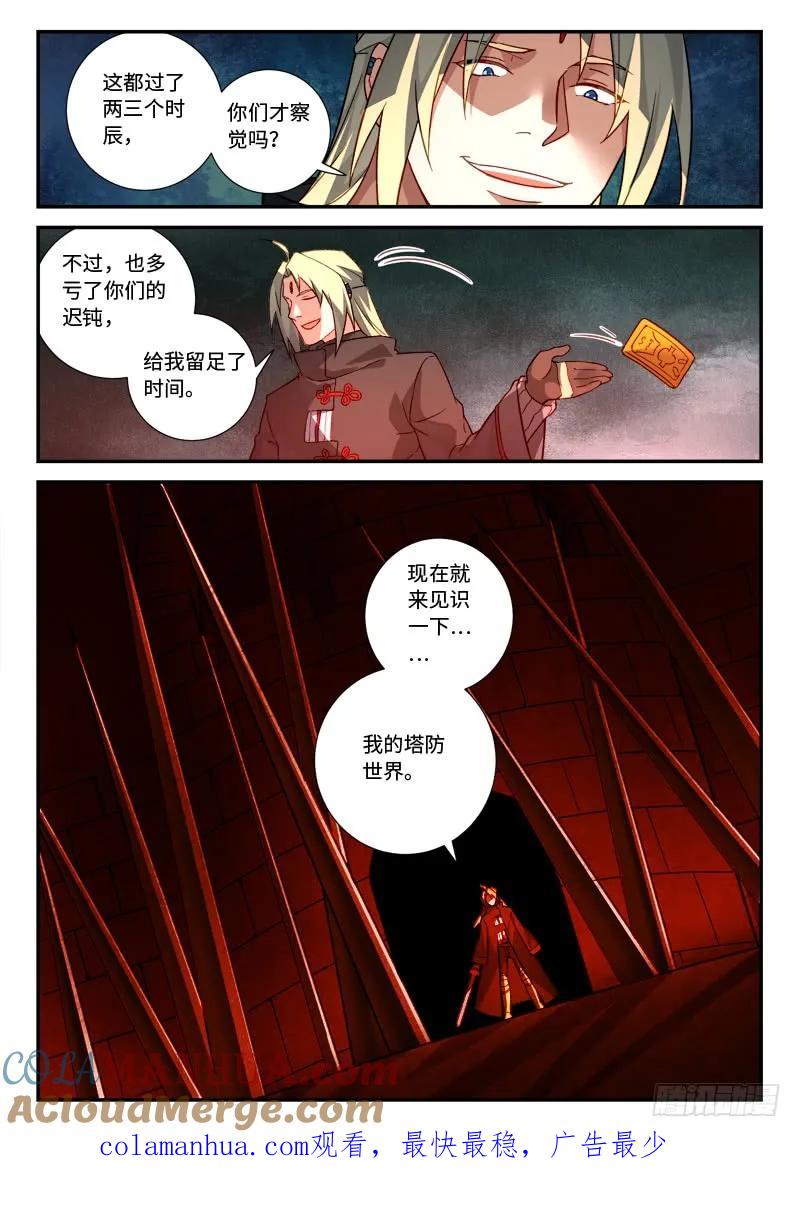从前有座灵剑山 540 第11页