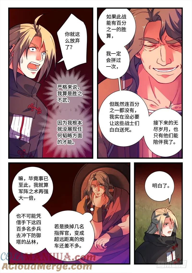 从前有座灵剑山 541 第4页