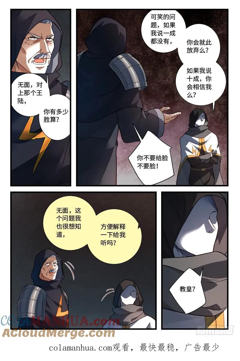 从前有座灵剑山 541 第12页