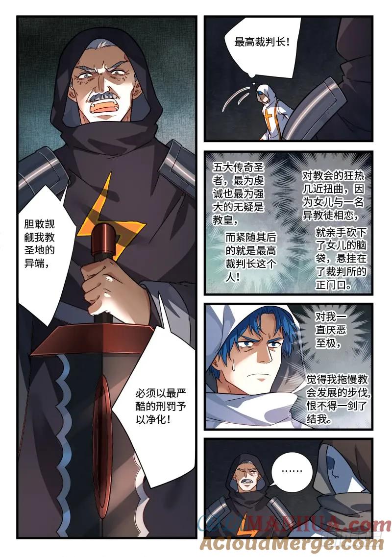 从前有座灵剑山 541 第9页