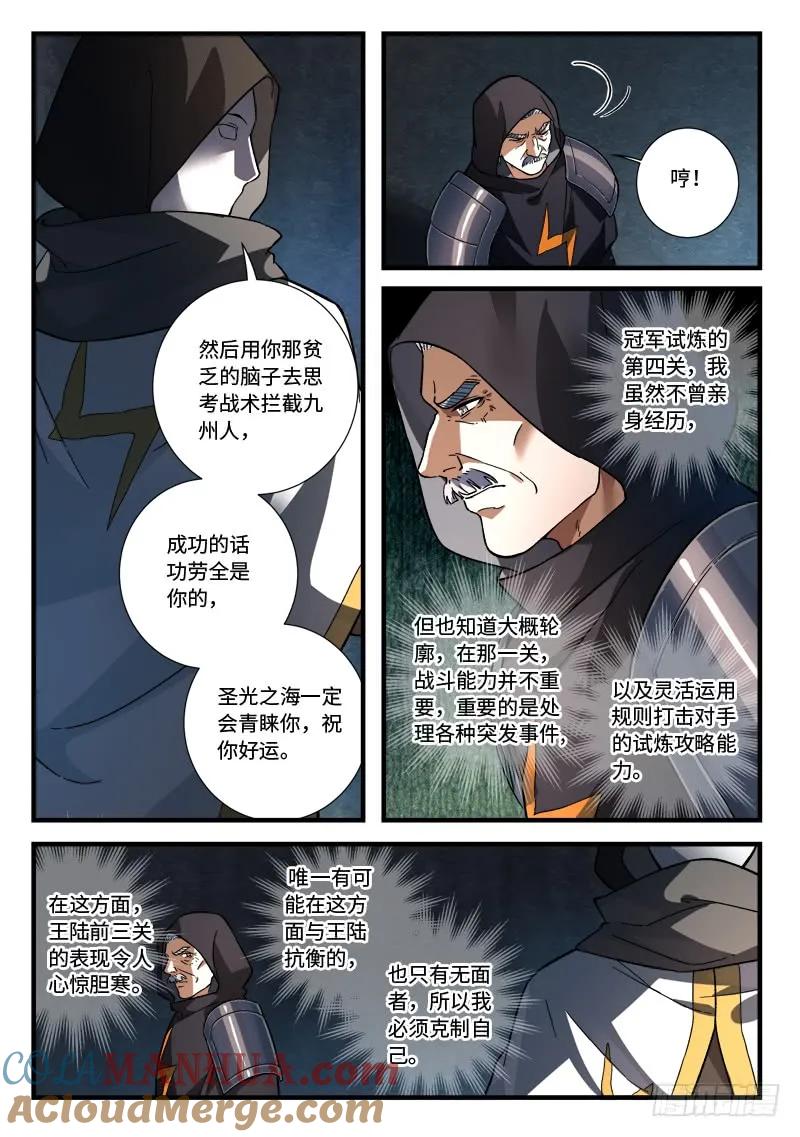 从前有座灵剑山 541 第11页
