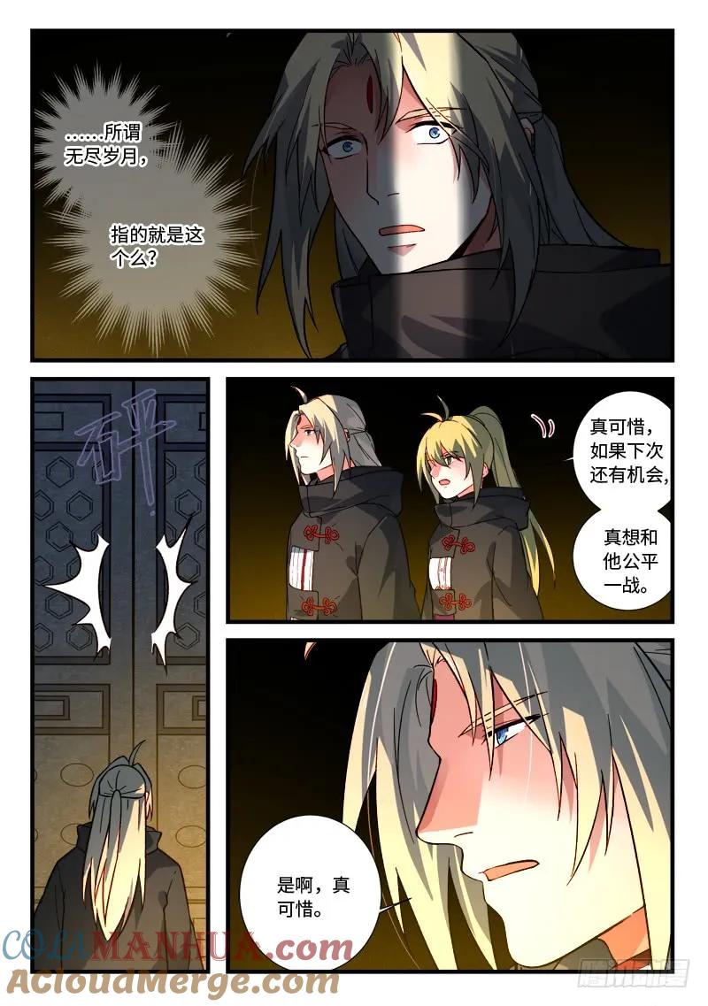 从前有座灵剑山 541 第7页