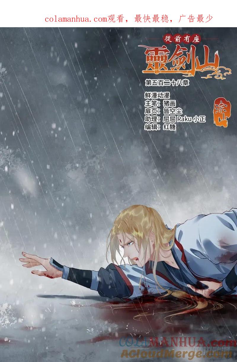 从前有座灵剑山 541 第1页