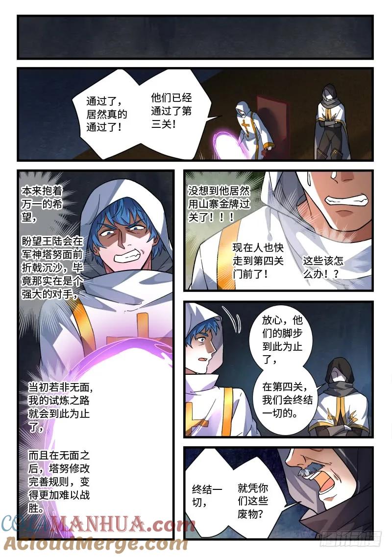 从前有座灵剑山 541 第8页