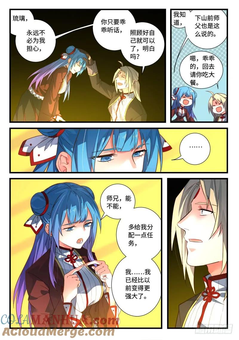 从前有座灵剑山 542 第9页
