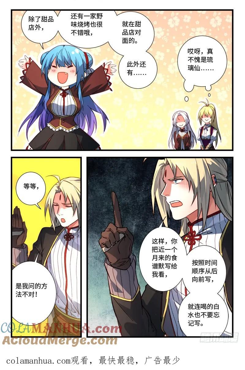 从前有座灵剑山 542 第11页