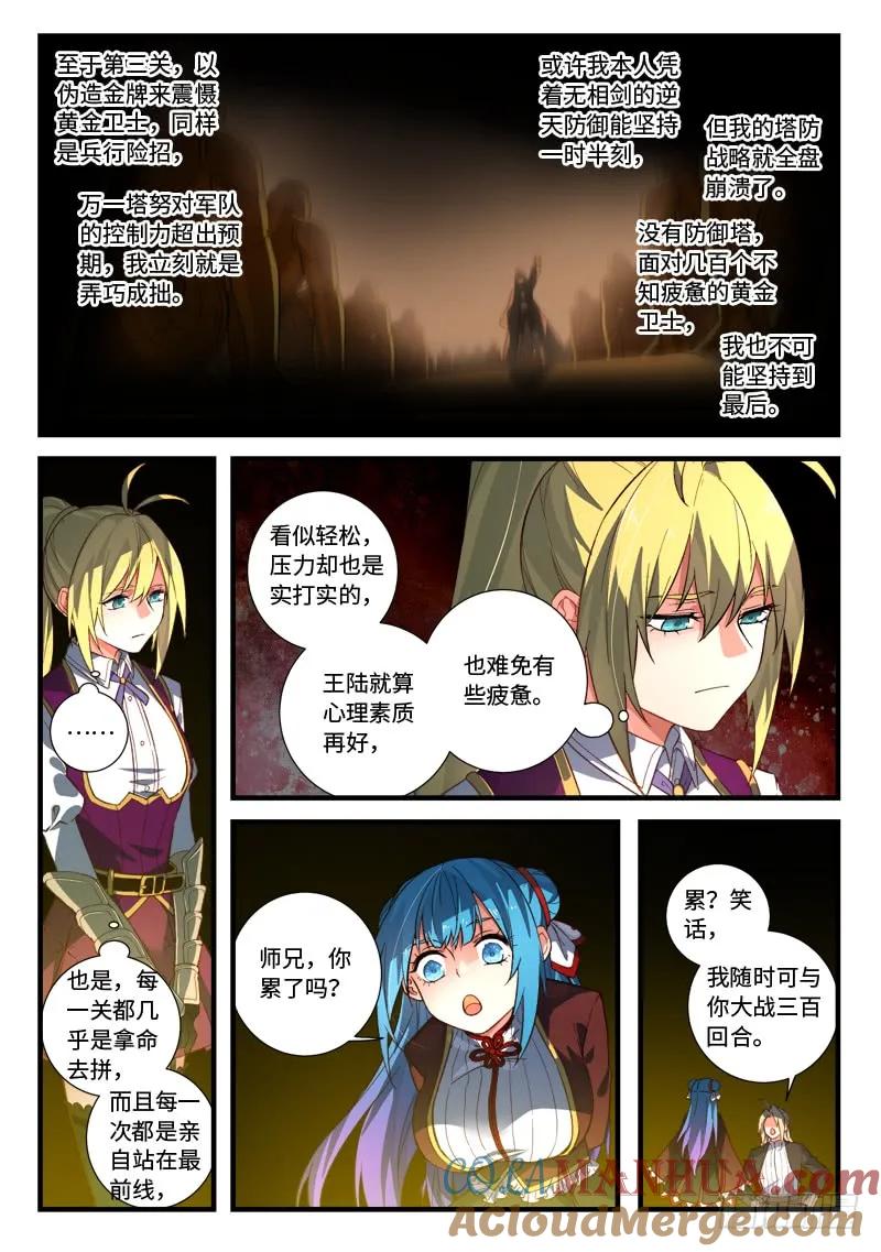 从前有座灵剑山 542 第8页