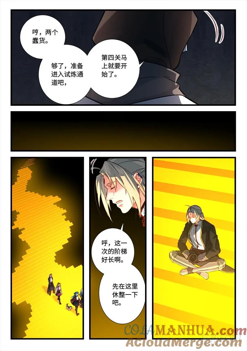 从前有座灵剑山 542 第6页