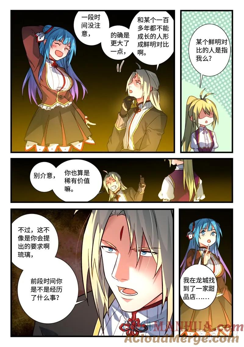 从前有座灵剑山 542 第10页