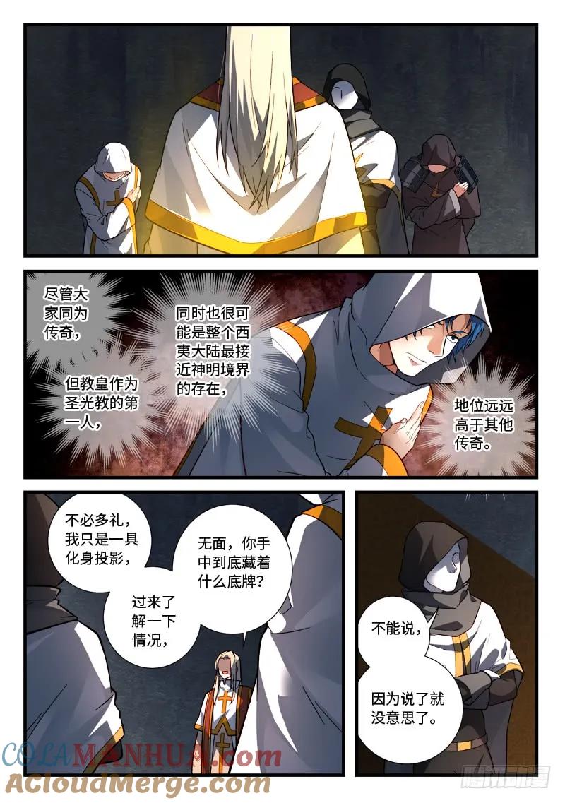 从前有座灵剑山 542 第2页