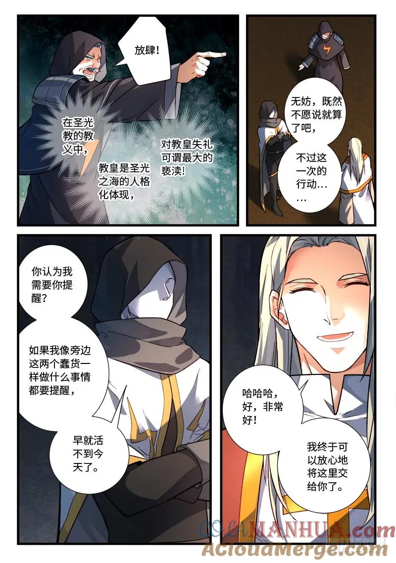 从前有座灵剑山 542 第3页