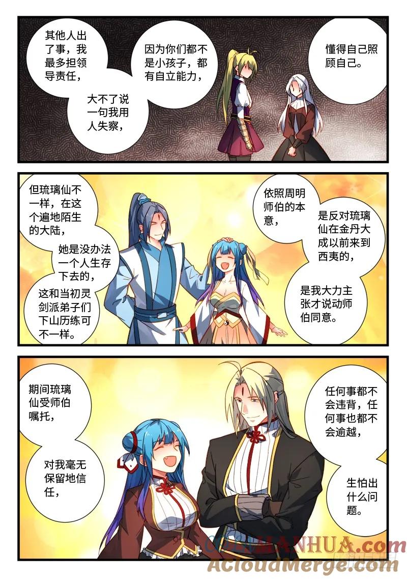 从前有座灵剑山 543 第9页