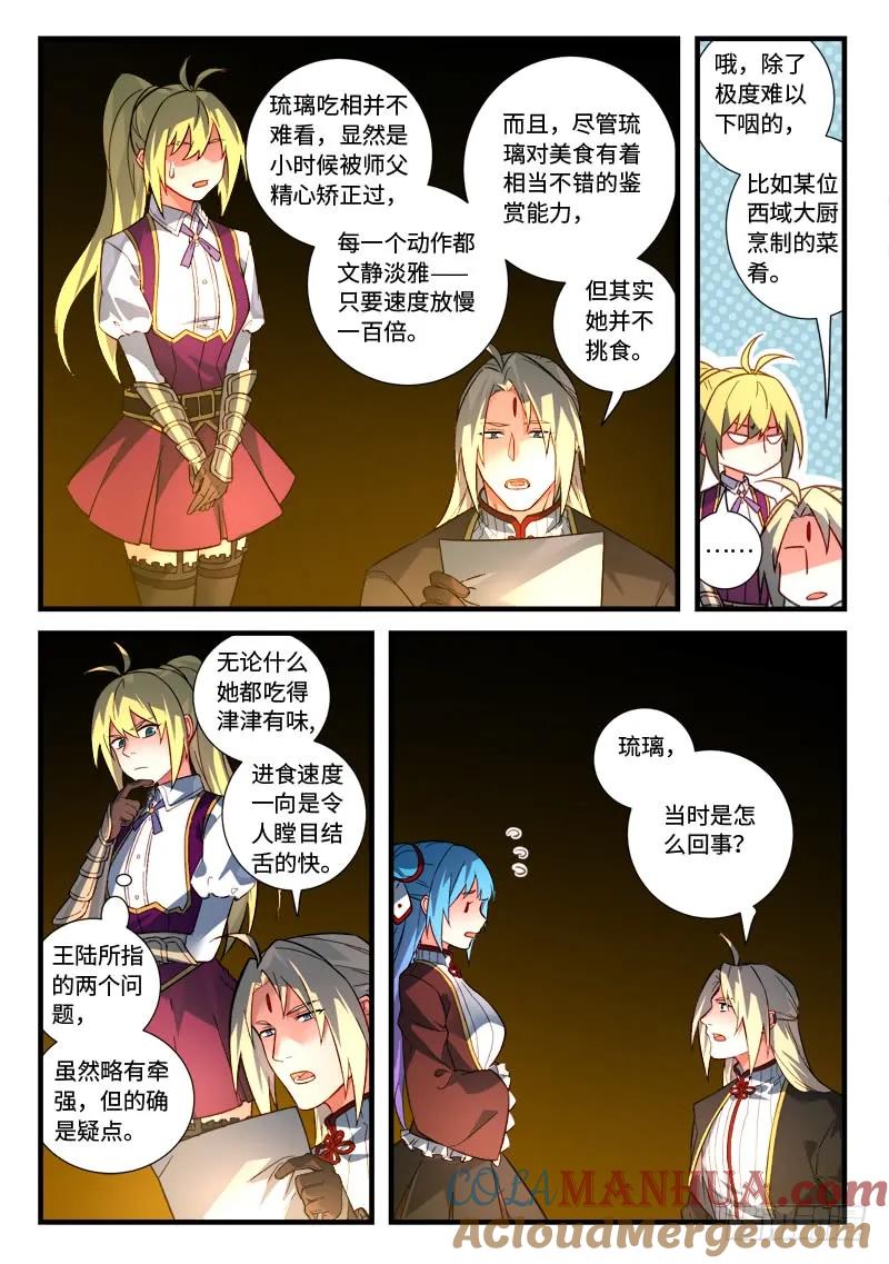 从前有座灵剑山 543 第5页