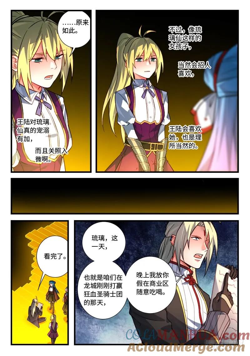 从前有座灵剑山 543 第3页