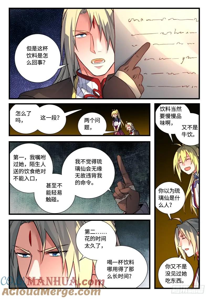 从前有座灵剑山 543 第4页