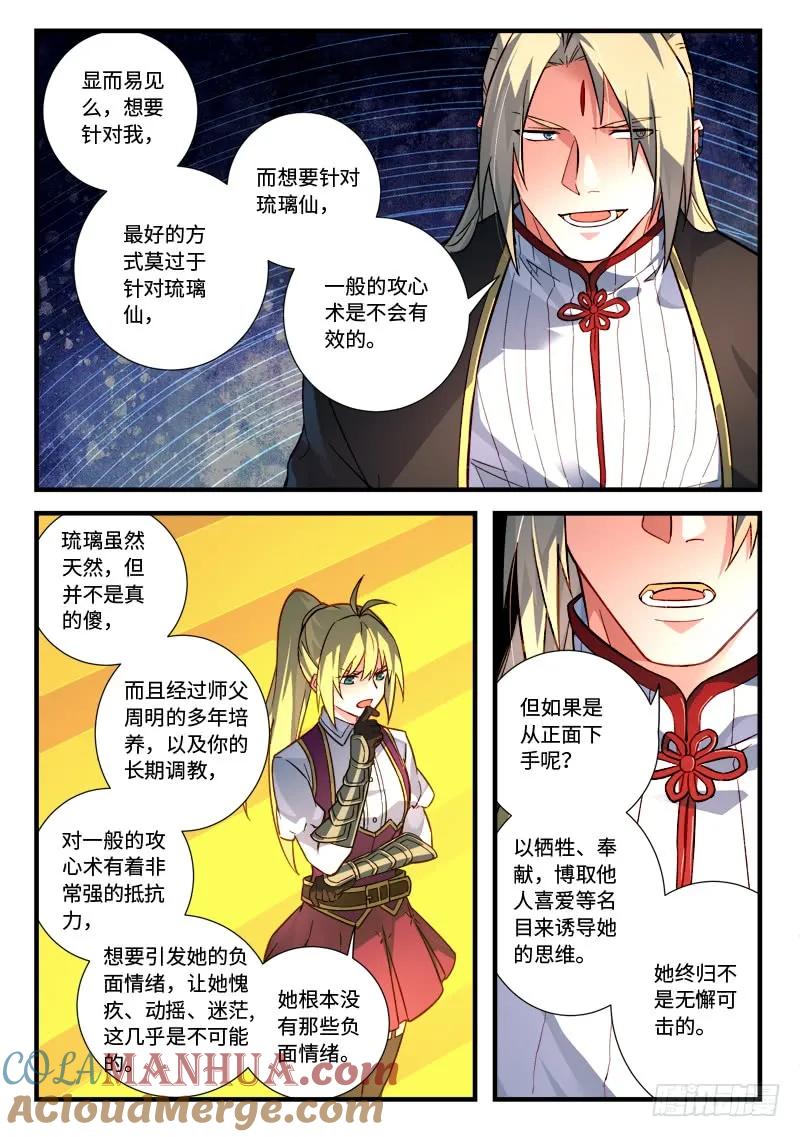 从前有座灵剑山 543 第7页