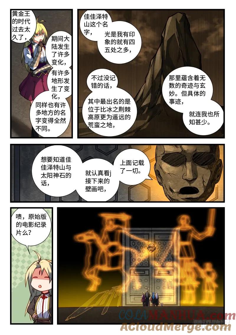 从前有座灵剑山 544 第4页